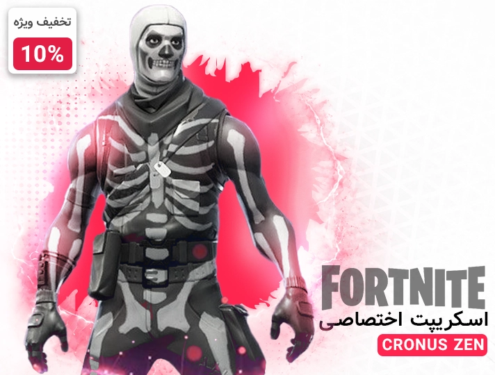 اسکریپت Scars Fortnite Script
